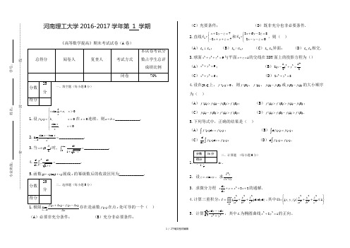 河南理工大学16-17-1高数提高试卷B