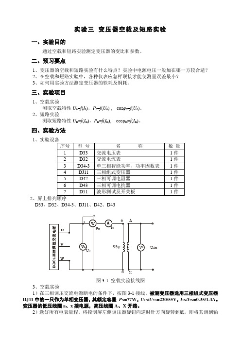 实验三 变压器的空载及短路实验