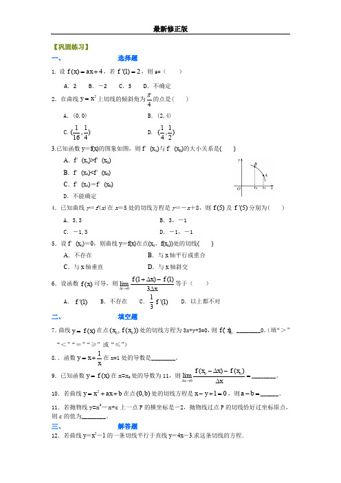 巩固练习_导数的几何意义_基础最新修正版