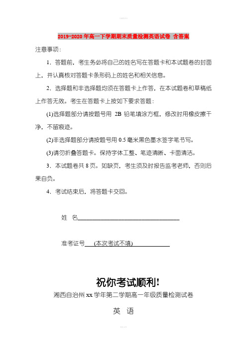 2019-2020年高一下学期期末质量检测英语试卷 含答案