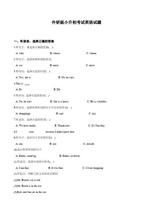 外研版六年级英语小升初测试题含答案