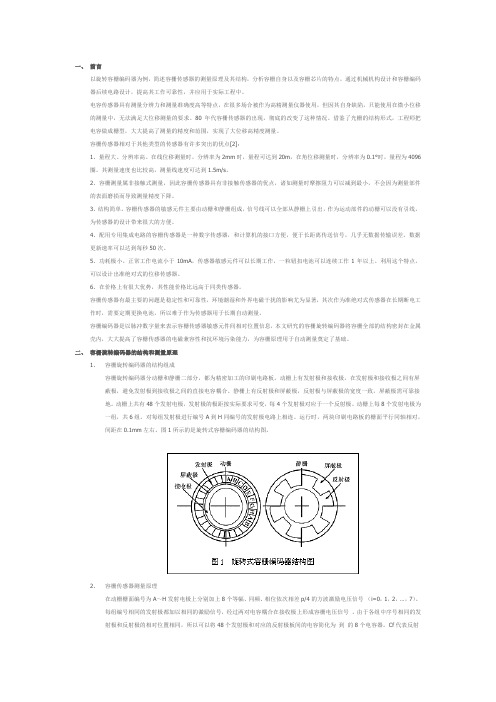 容栅传感器的测量原理及其结构