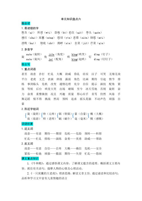 统编版语文四年级上册第六单元知识盘点