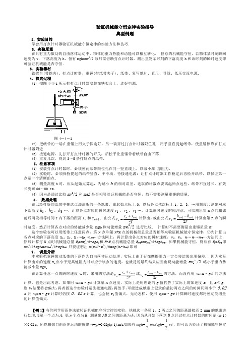 高考复习  验证机械能守恒定律实验经典题型