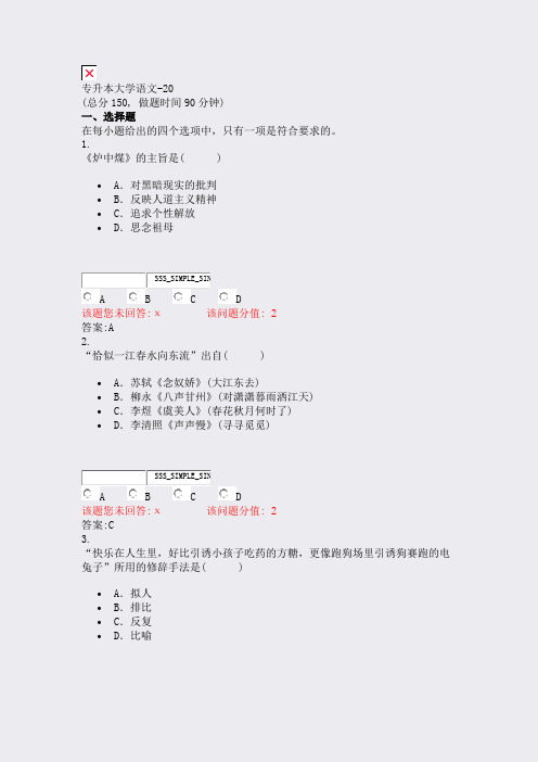 专升本大学语文-20_真题(含答案与解析)-交互