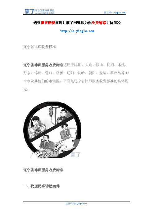 辽宁省律师收费标准