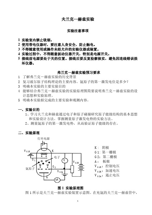 F-H实验_指南