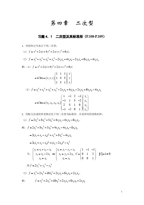 线性代数(第四章)