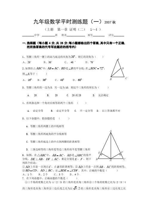 2007九年级数学平时测练题(一)