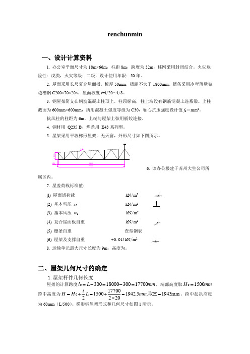 钢结构桁架设计计算书