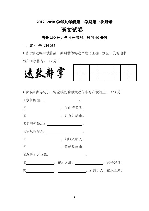 太原市第三十六中2017~2018学年10月月考九年级语文试卷及答案