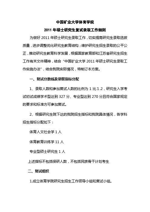 体育学院复试方案
