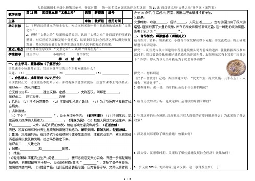 人教部编版七年级上册第三单元 秦汉时期 统一的多民族国家的建立和巩固 第11课 西汉建立和“