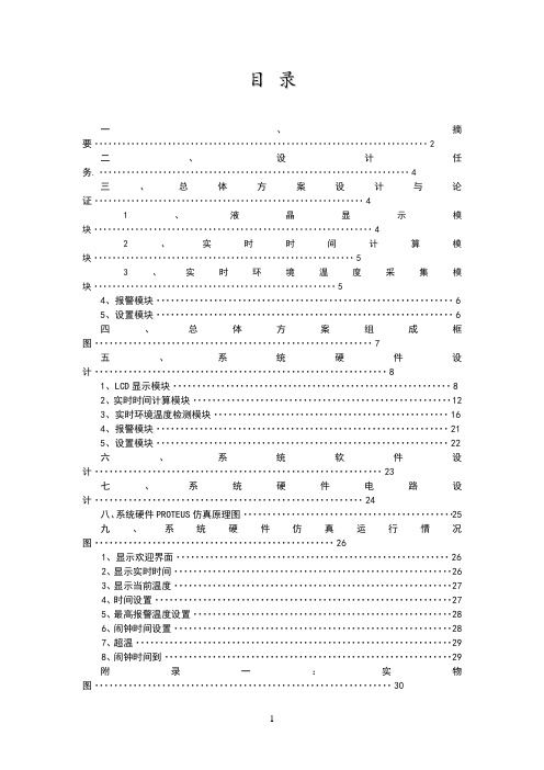 单片机课程设计报告(万年历)