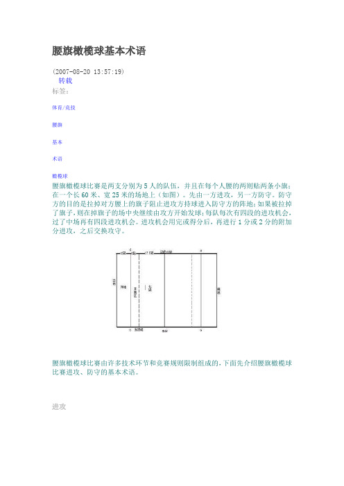 腰旗橄榄球基本术语