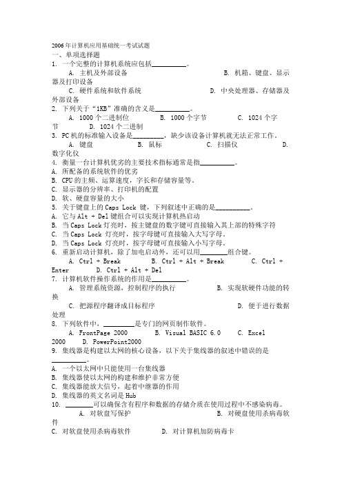 2006年计算机应用基础统一考试试题及答案