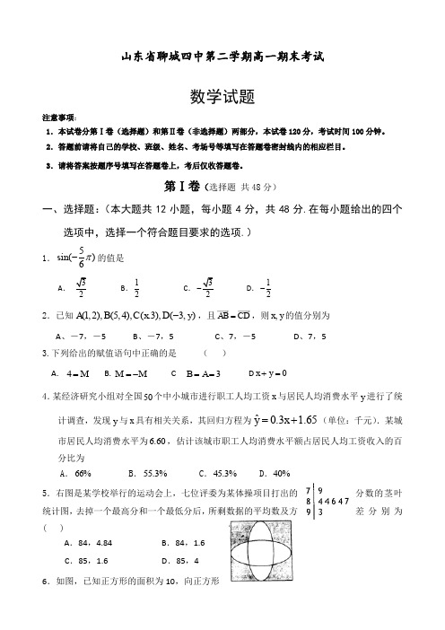 新人教A版高中数学必修四第二学期期末考试测试题(含答案)