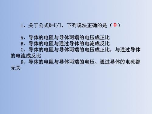 电流与电压、电阻关系习题