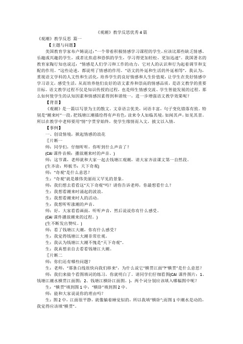 《观潮》教学反思优秀4篇