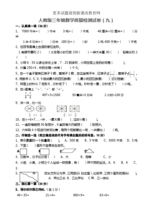 2014新人教版三年级上册数学期末考试卷(九)