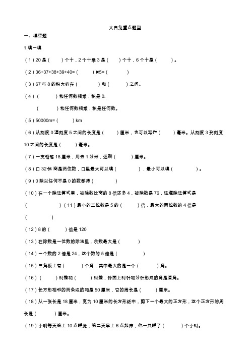 小学数学三年级上册数学重点题2