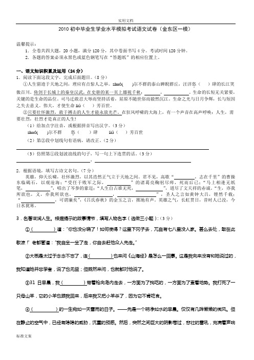 2010初中毕业生学业水平模拟考试语文试卷(金东区一模)