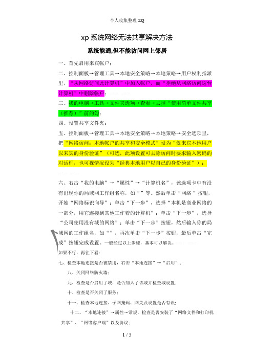 xp系统网络无法共享解决方法