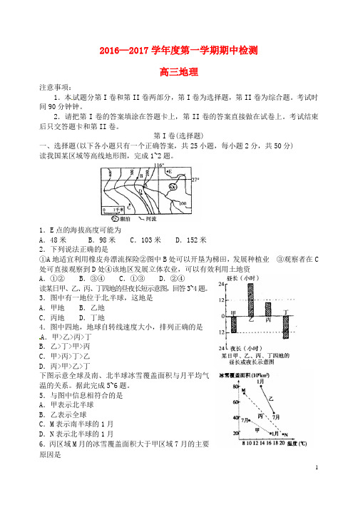 山东省烟台市高三地理上学期期中试题