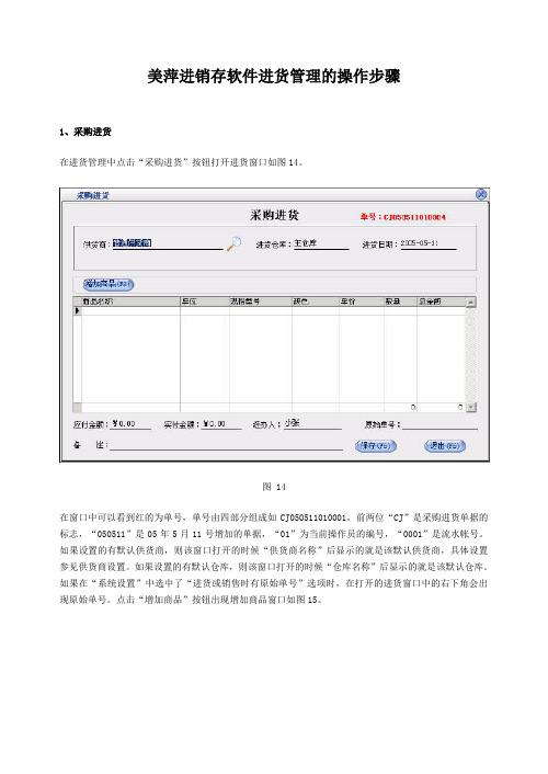 美萍进销存软件：进货管理的操作步骤