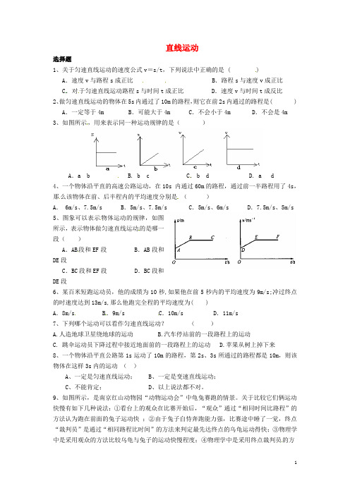 江苏省高邮市八年级物理上册 5.3《直线运动》同步测试 (新版)苏科版