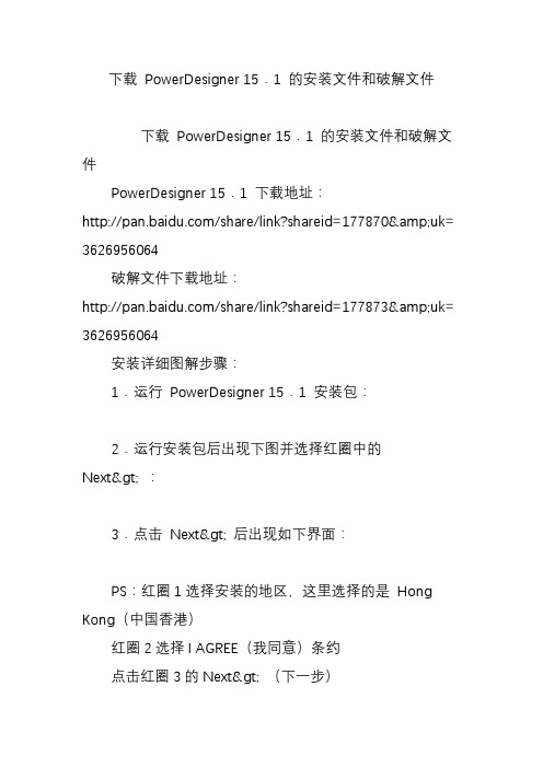 下载 PowerDesigner 15.1 的安装文件和破解文件