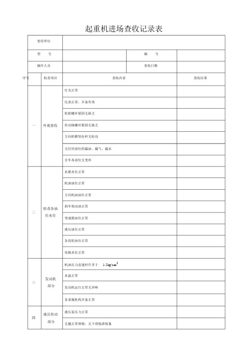 起重机汽车起重机验收记录