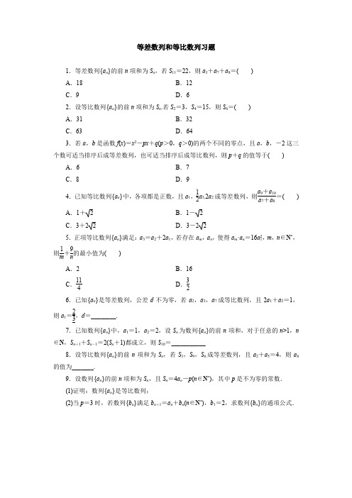 等差数列和等比数列习题及答案