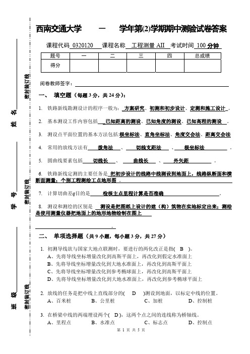 西南交通大学-工程测量期中考试试卷答案1