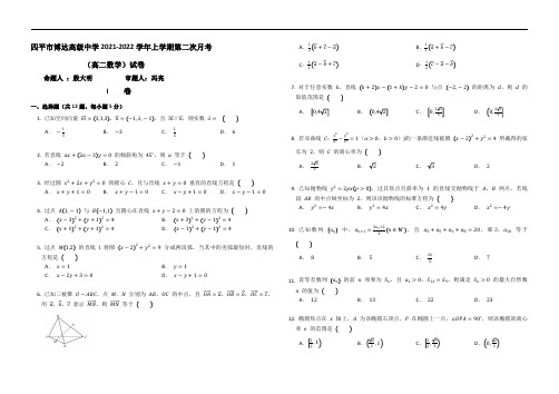 吉林省四平市博达高级中学2021-2022学年高二上学期第二次月考数学试题