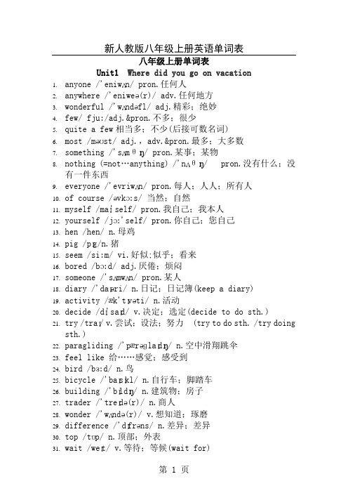 新人教版八年级上下册英语单词表完整版