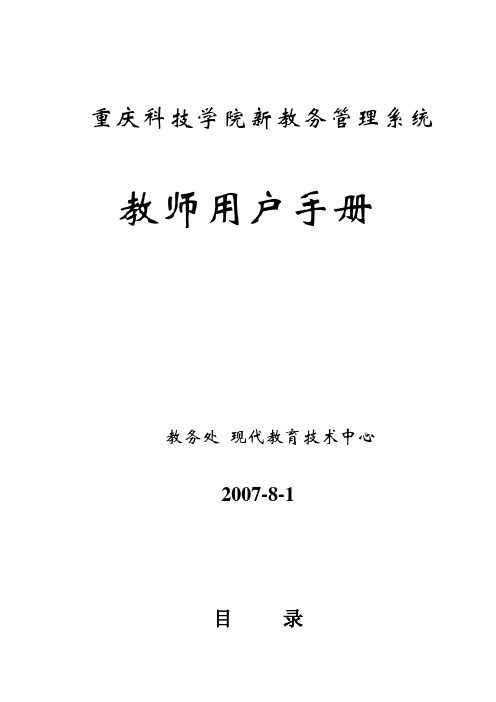 重庆科技学院新教务管理系统