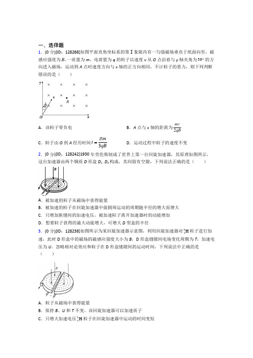 新人教版高中物理选修二第一章《安培力与洛伦兹力》测试卷(含答案解析)