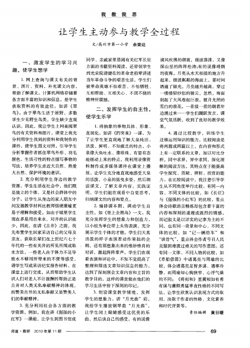 让学生主动参与教学全过程