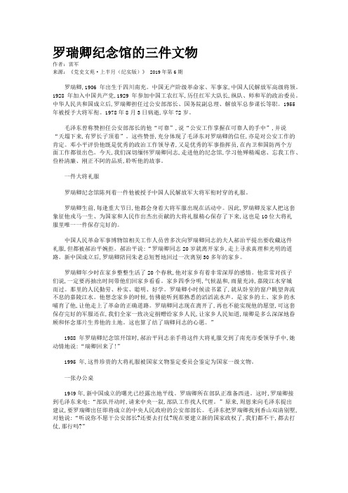 罗瑞卿纪念馆的三件文物