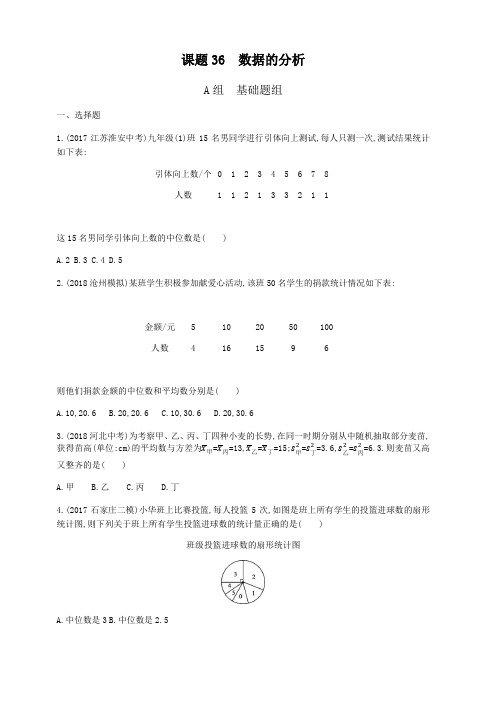 2019版河北省中考数学一轮复习《课题36:数据的分析》同步练习有答案