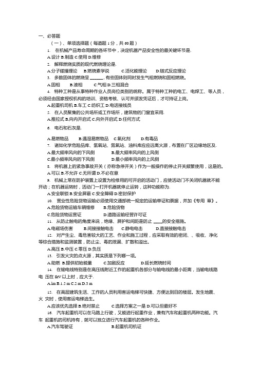 《安全生产技术》模拟练习题及参考答案.doc