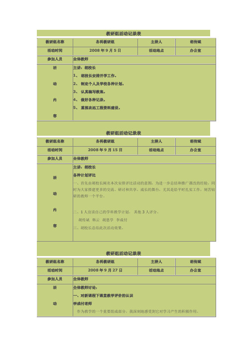 教研组活动记录表