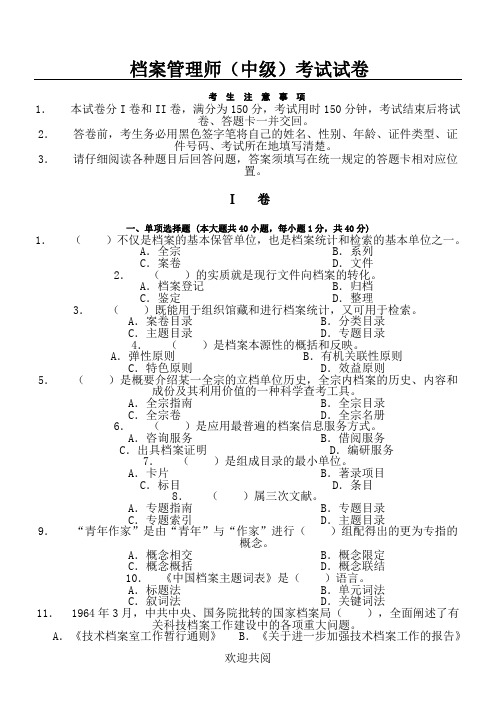 档案管理中级考试试题答卷及参考答案