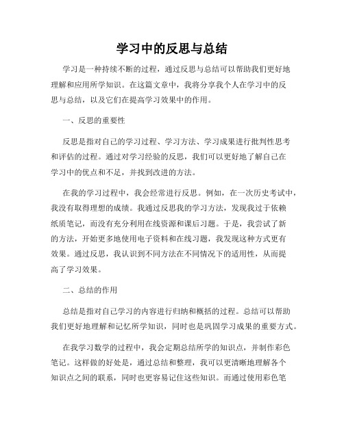 学习中的反思与总结