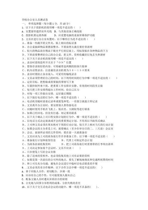 学校办公室人员测试卷