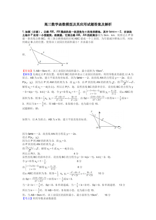 高三数学函数模型及其应用试题答案及解析
