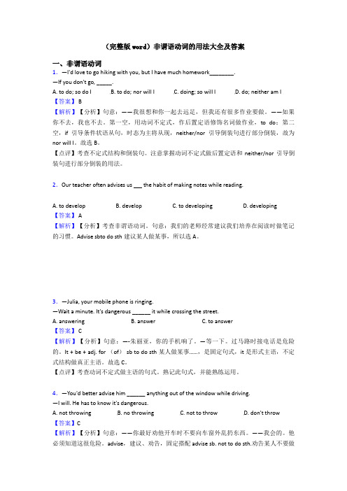 (完整版word)非谓语动词的用法大全及答案