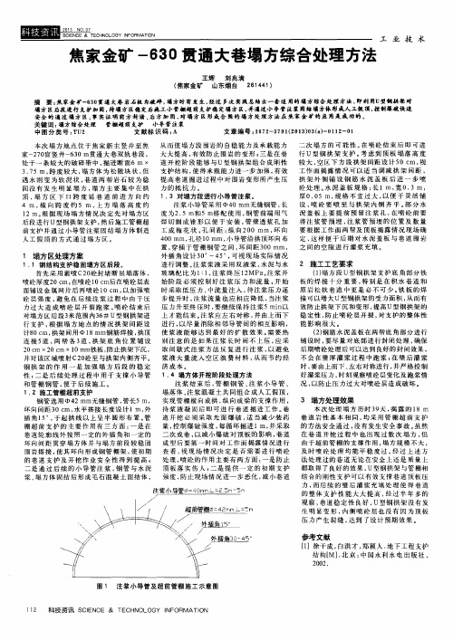 焦家金矿-630贯通大巷塌方综合处理方法