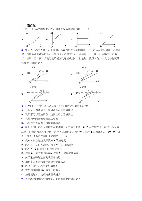 上海市高中物理必修一第一章《运动的描述》测试题(有答案解析)